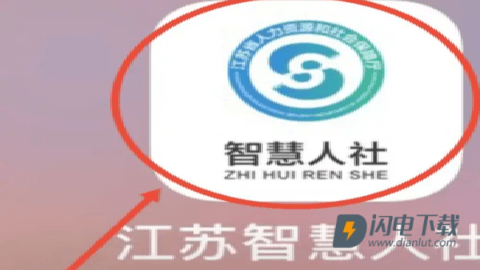 江苏智慧人社 第5张图