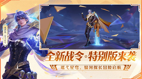 王者荣耀前瞻版官方版游戏