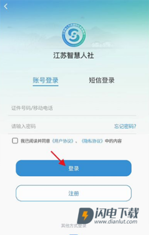 江苏智慧人社 第13张图