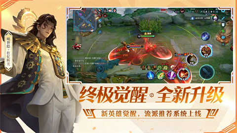 王者荣耀前瞻版官方版游戏