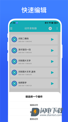 动作录制器APP