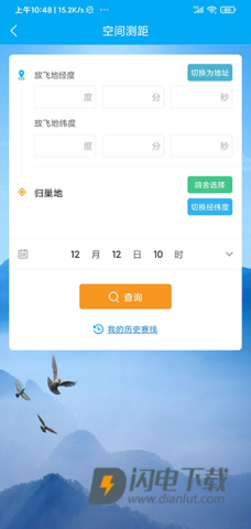 爱鸽者 第4张图