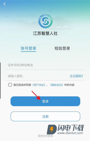 江苏智慧人社 第15张图