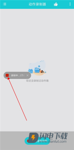 动作录制器 第4张图