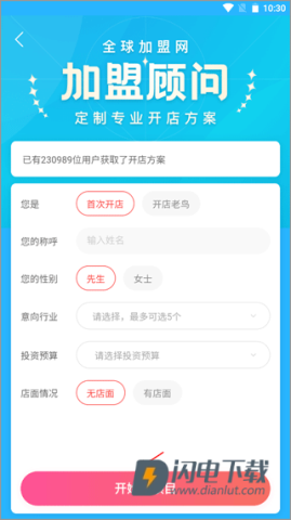 全球加盟网 第4张图