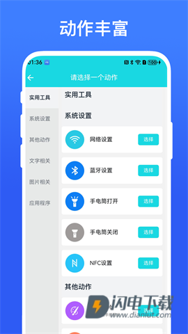 动作录制器免费手机版下载