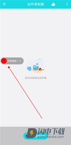 动作录制器 第3张图