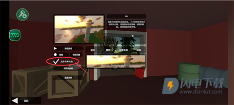 未转变者内置MOD修改器 第5张图