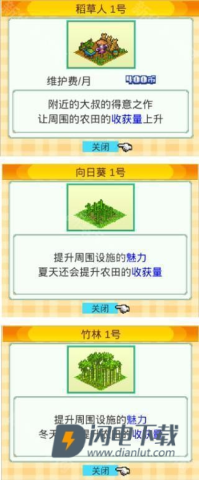 大空庄园汉化版 第5张图