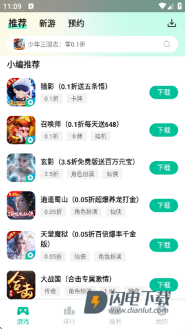 逍遥折扣盒子 第4张图