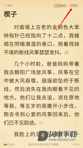 七猫免费小说 第6张图