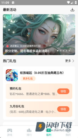 逍遥折扣盒子 第6张图