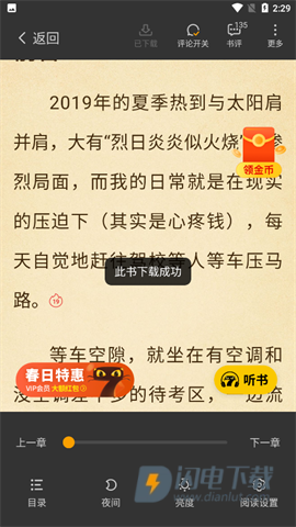 七猫免费小说 第9张图