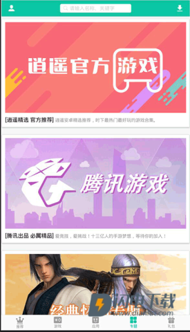 逍遥折扣盒子 第8张图