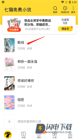 七猫免费小说 第5张图
