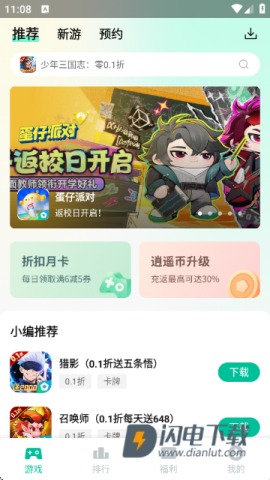 逍遥折扣盒子下载安装手机版