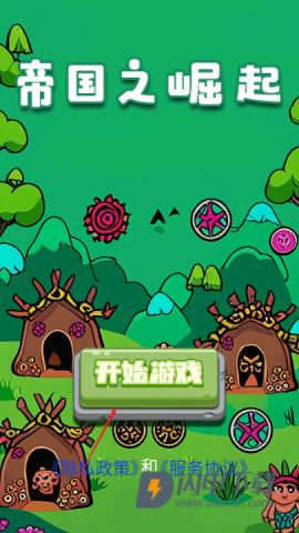 帝国之崛起游戏官方正版下载