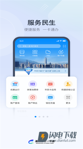 温州市民卡app下载2026最新版