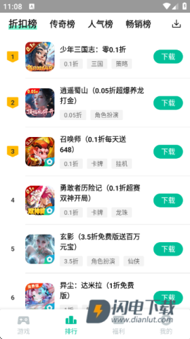 逍遥折扣盒子 第2张图