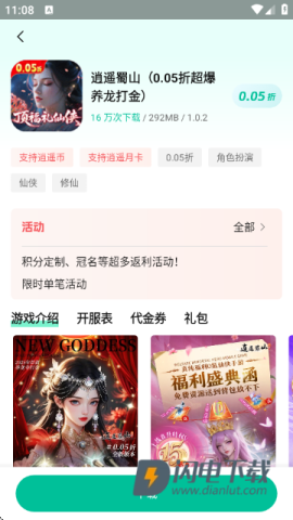 逍遥折扣盒子 第3张图