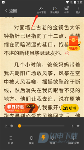 七猫免费小说 第7张图