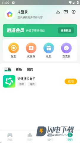 逍遥折扣盒子 第7张图