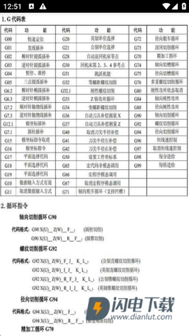 数控宝典 第3张图