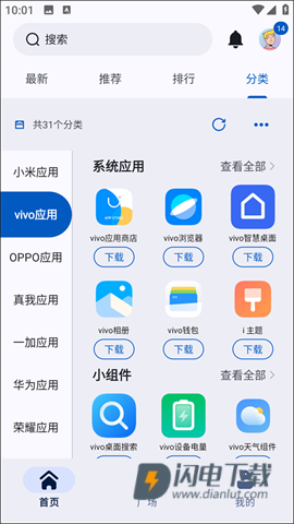AppShare最新版 第6张图
