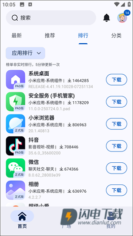 AppShare最新版 第7张图