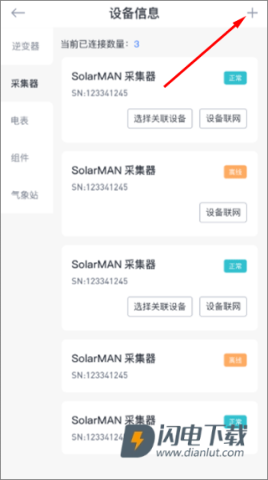 小麦智电 第4张图
