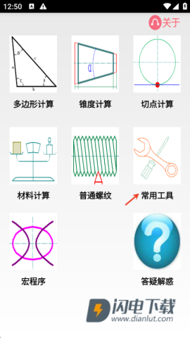 数控宝典官方版2026下载