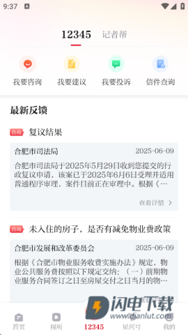 合新闻 第4张图