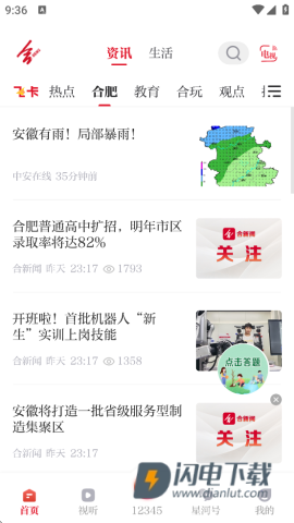 合新闻 第2张图