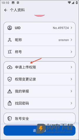 AppShare最新版 第2张图