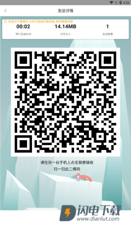 互传换机助手 第5张图