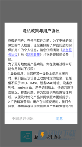 互传换机助手 第6张图