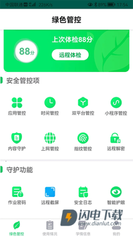 优学派家长管理APP