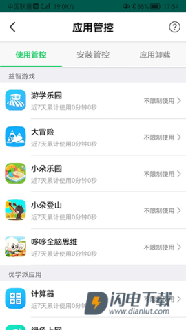 优学派家长管理APP
