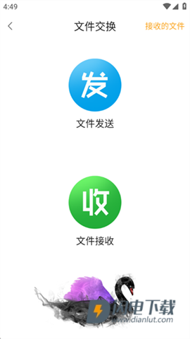 互传换机助手 第8张图