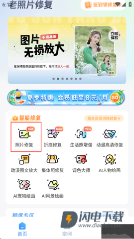 老照片修复软件手机版下载