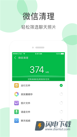 手机清理大师 第2张图