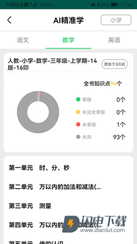 优学派家长管理APP