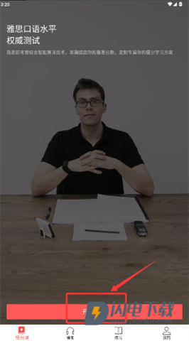 雅思流利说 第3张图