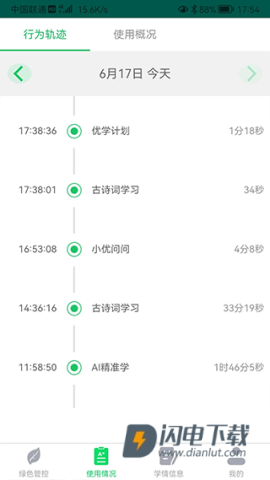 优学派家长管理APP