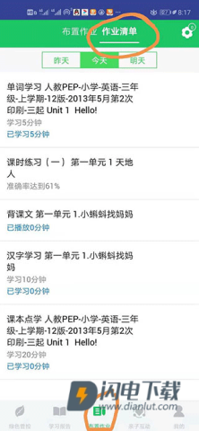 优学派家长管理 第4张图