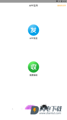 互传换机助手 第3张图