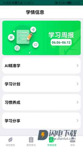 优学派家长管理APP