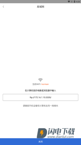 互传换机助手app官方免费下载