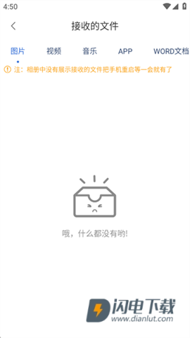 互传换机助手 第9张图