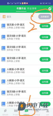 优学派家长管理 第2张图